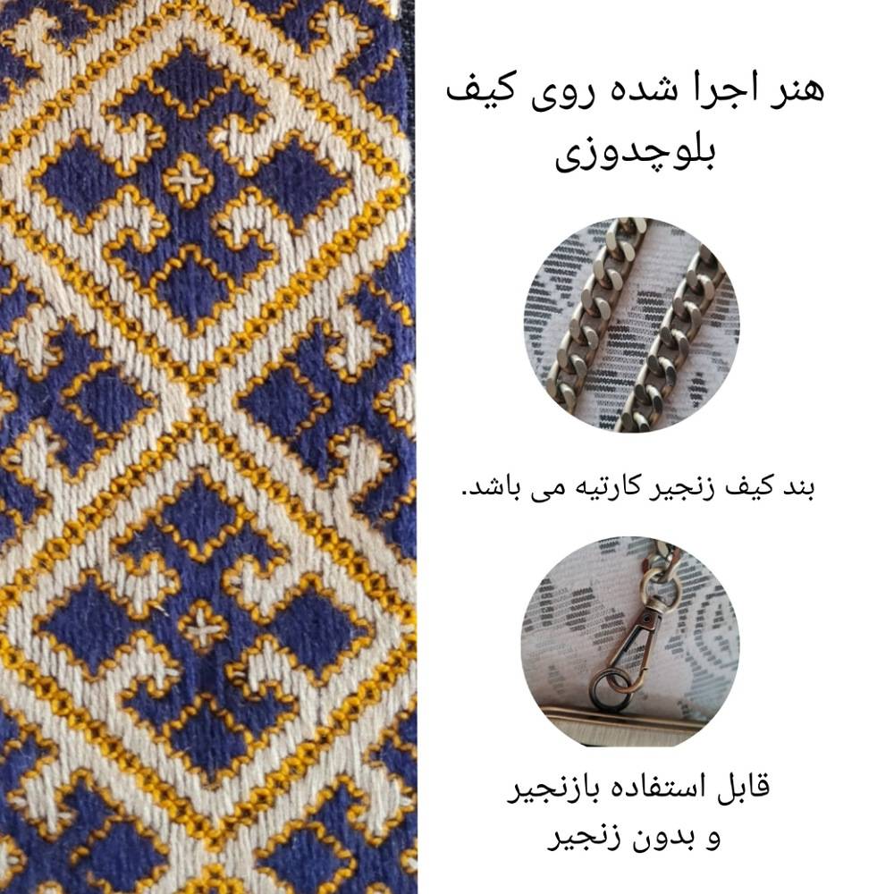 جزئیات بلوچ‌دوزی دست‌دوز روی کیف پارچه‌ای تک آرینا به همراه بند زنجیری فلزی