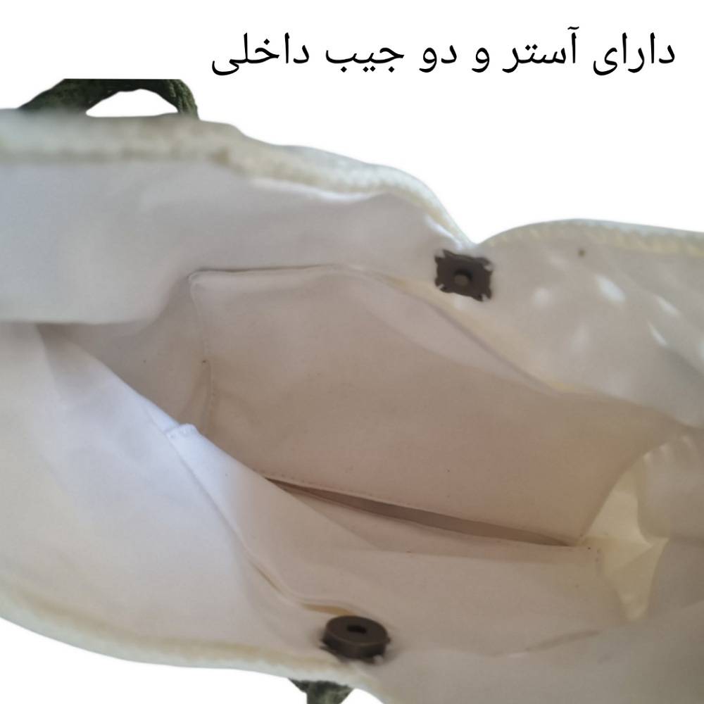 داخل کیف بافتنی دست‌باف با آستر داخلی و دکمه مگنتی از برند تک‌آرینا