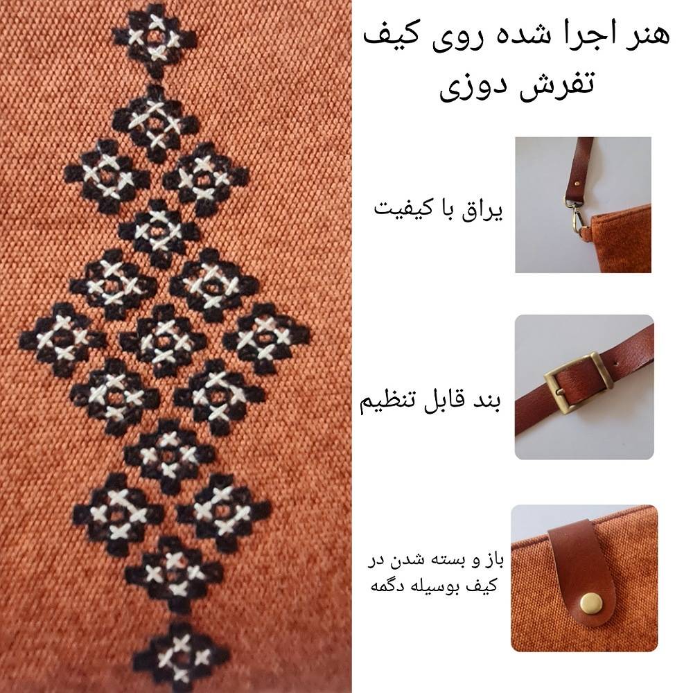 جزئیات تفرش‌دوزی دست‌دوز روی کیف دوشی پارچه‌ای تک‌آرینا با طرح سنتی ایرانی